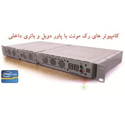 کامپيوترهاي رکمونت با پاور دوبل